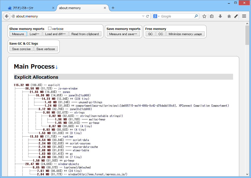 “about:memory”画面