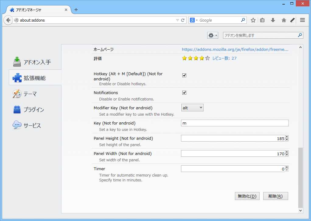 「Free Memory」の設定画面