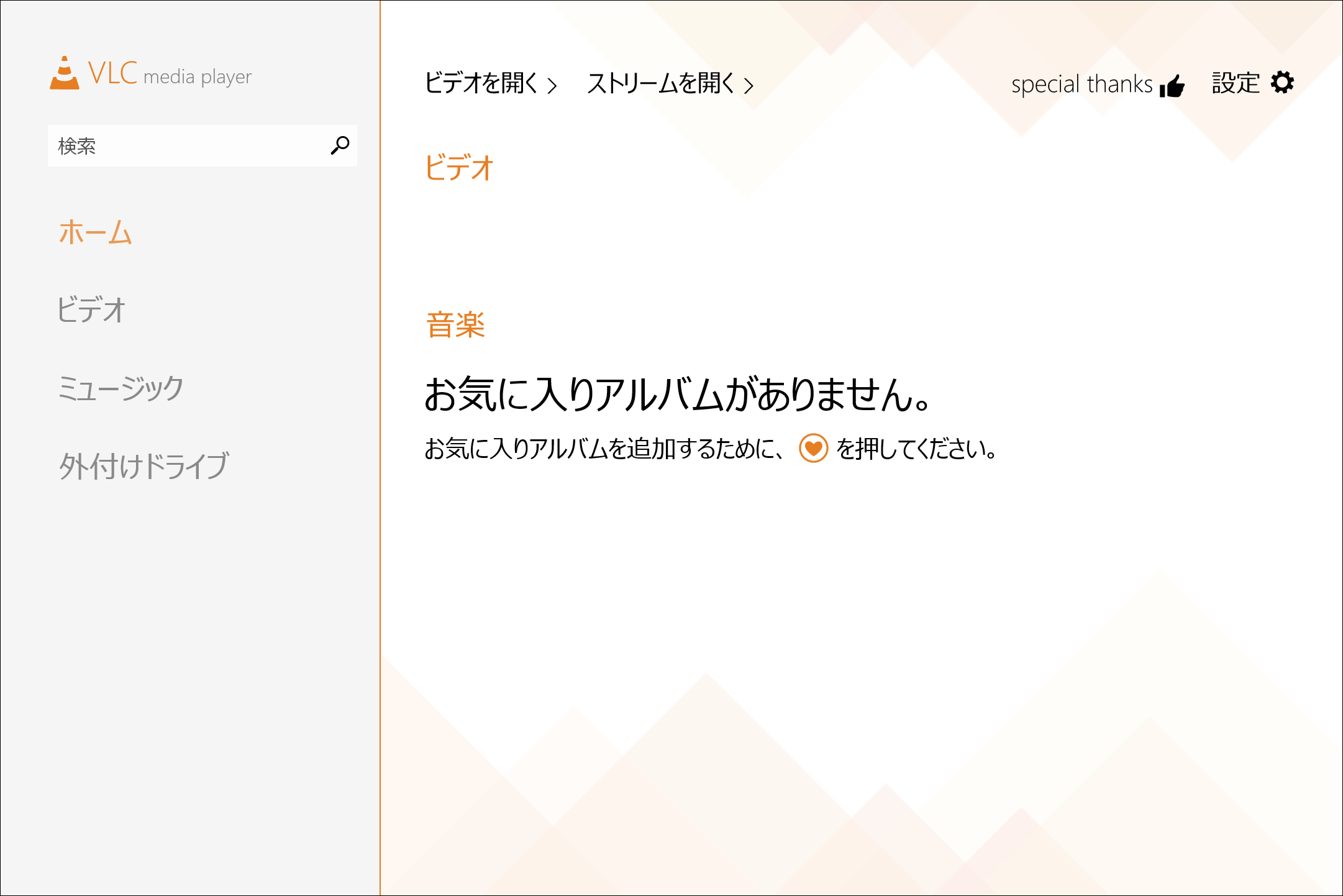 「VLC for Windows 8」v0.1.0.0