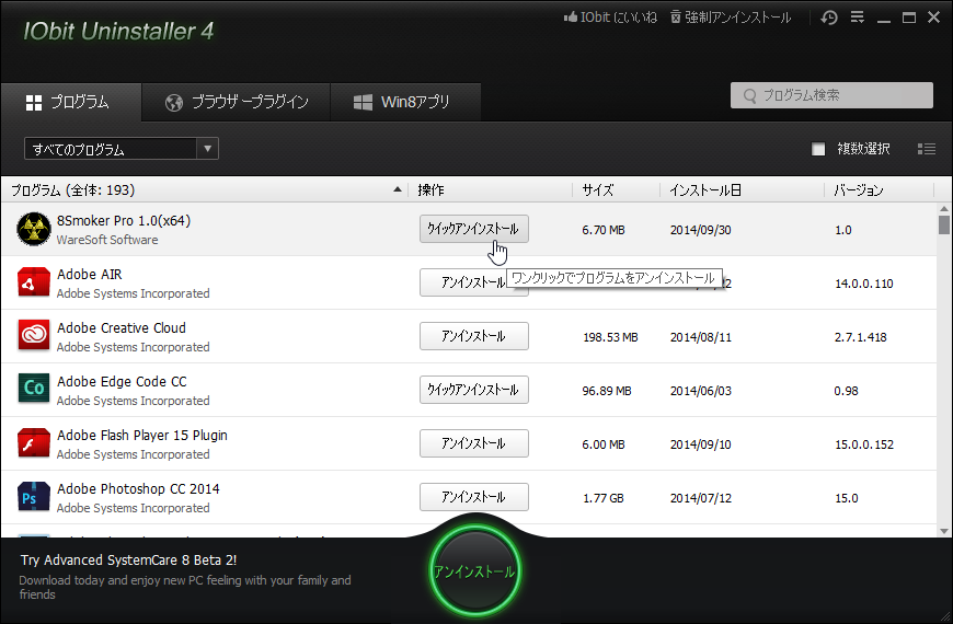 プログラムのアンインストール。“クイックアンインストール”機能が追加