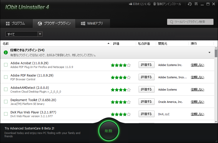 ブラウザープラグインのアンインストール機能
