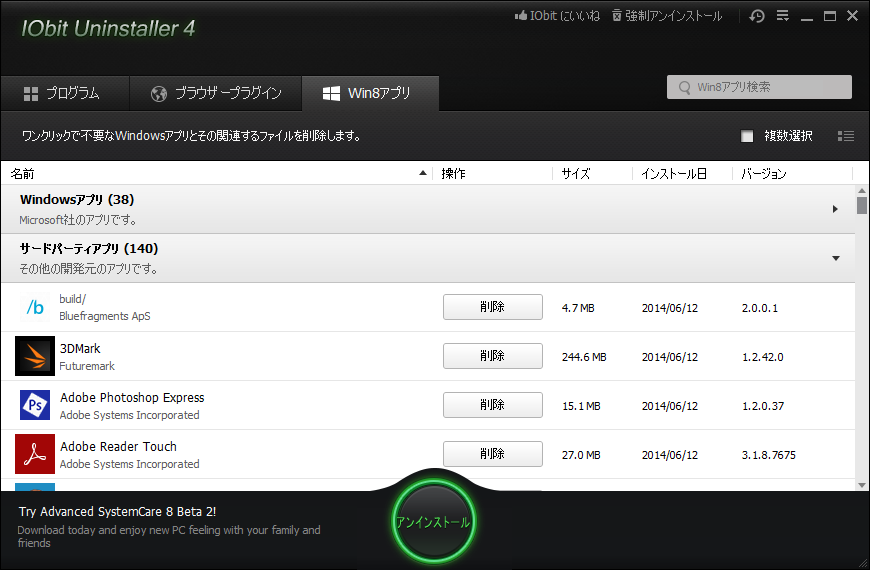 Windows ストアアプリのアンインストール機能