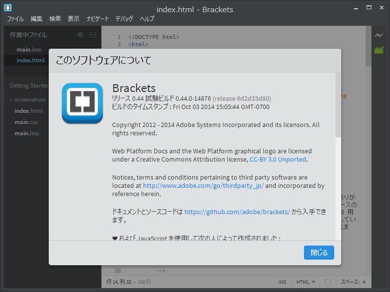 「Brackets」v0.44