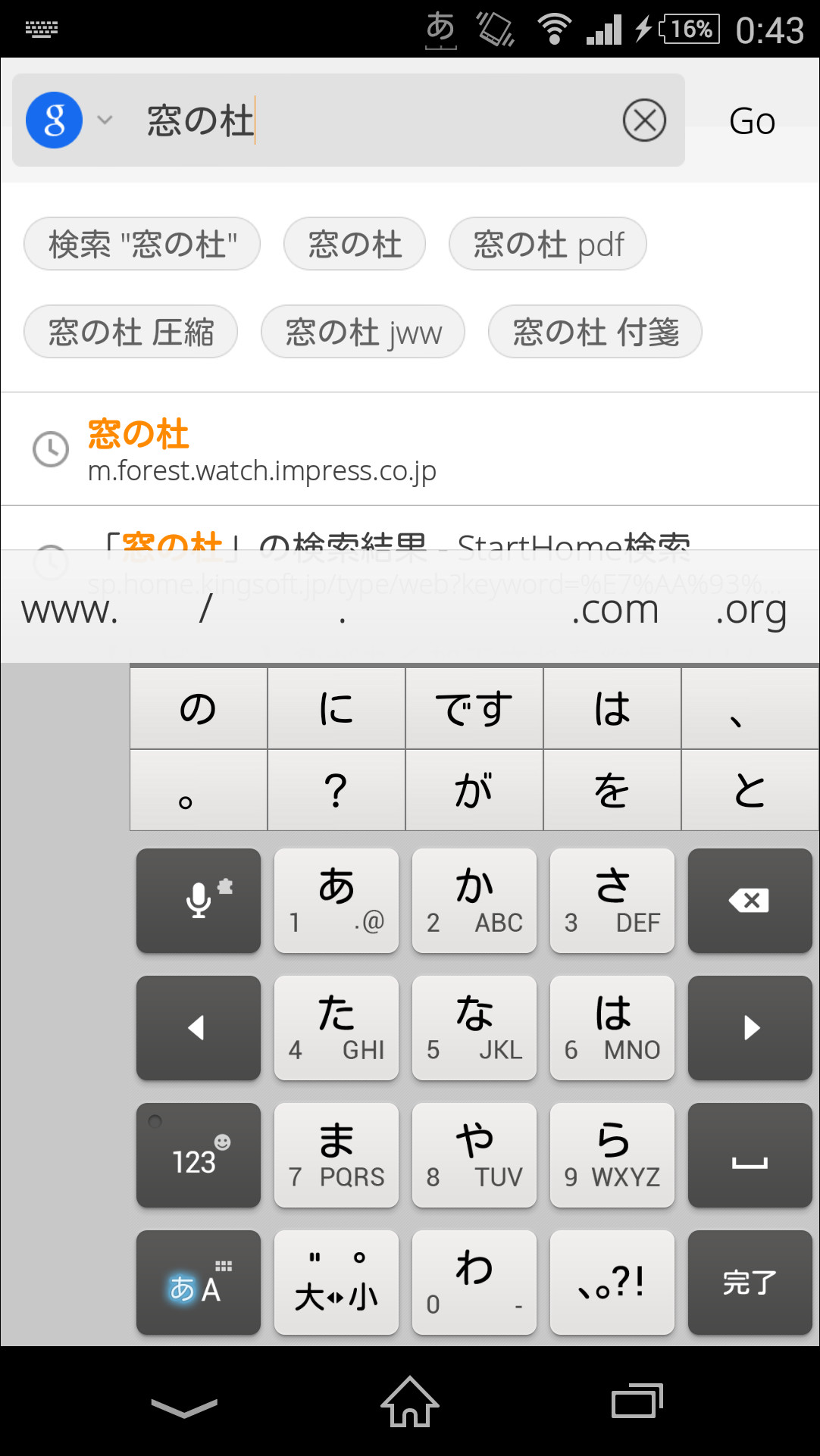 アドレスバーにキーワードを直接入力してGoogle検索が可能