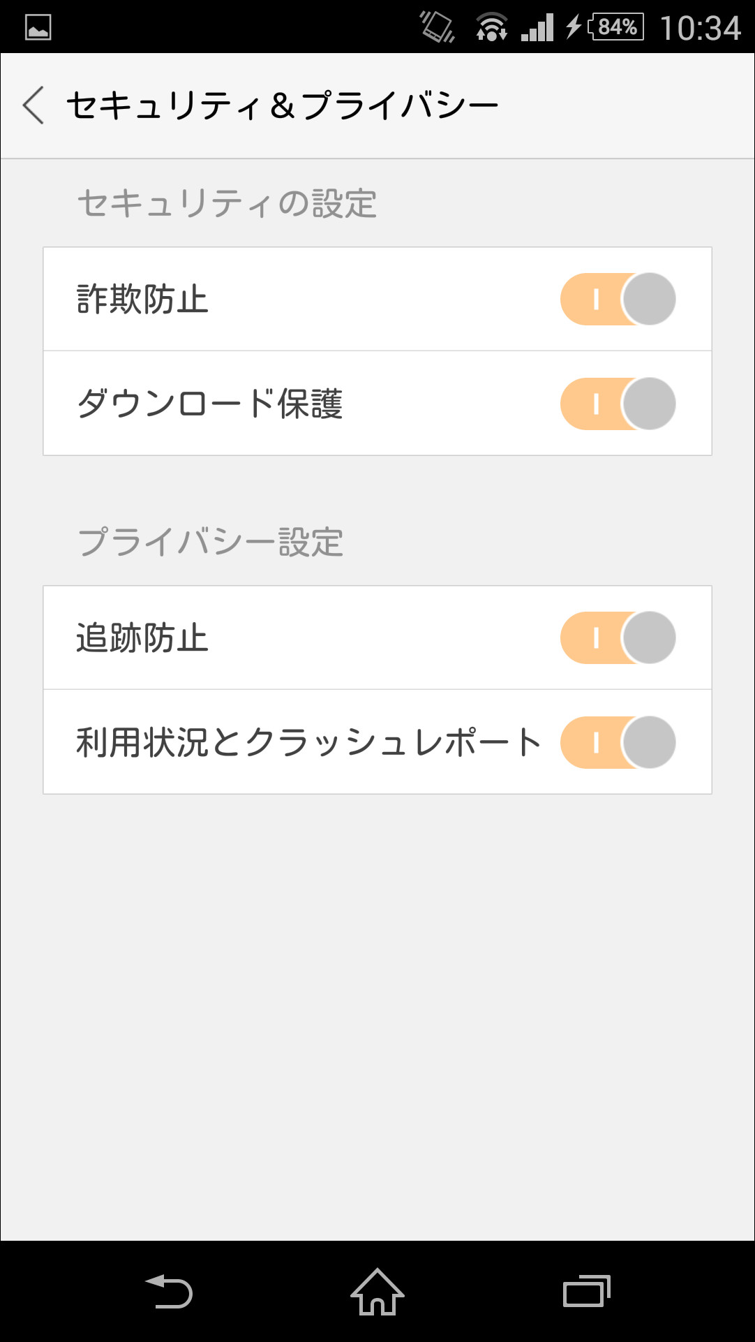 セキュリティとプライバシーの設定画面で“詐欺防止”“ダウンロード保護”機能などをON/OFFできる