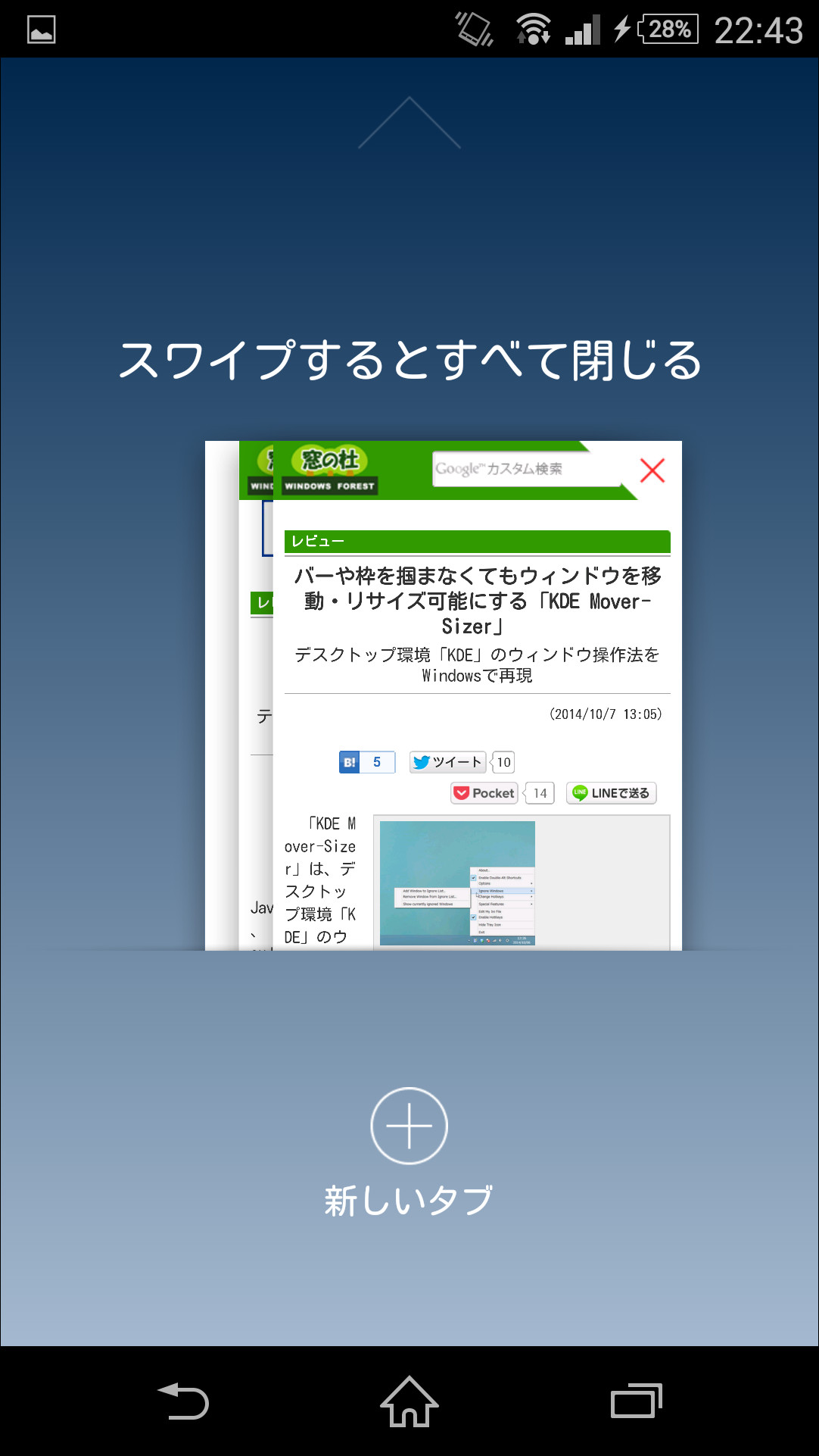 タブを長押ししてすべてのタブをまとめて選択し、一気に閉じることも可能