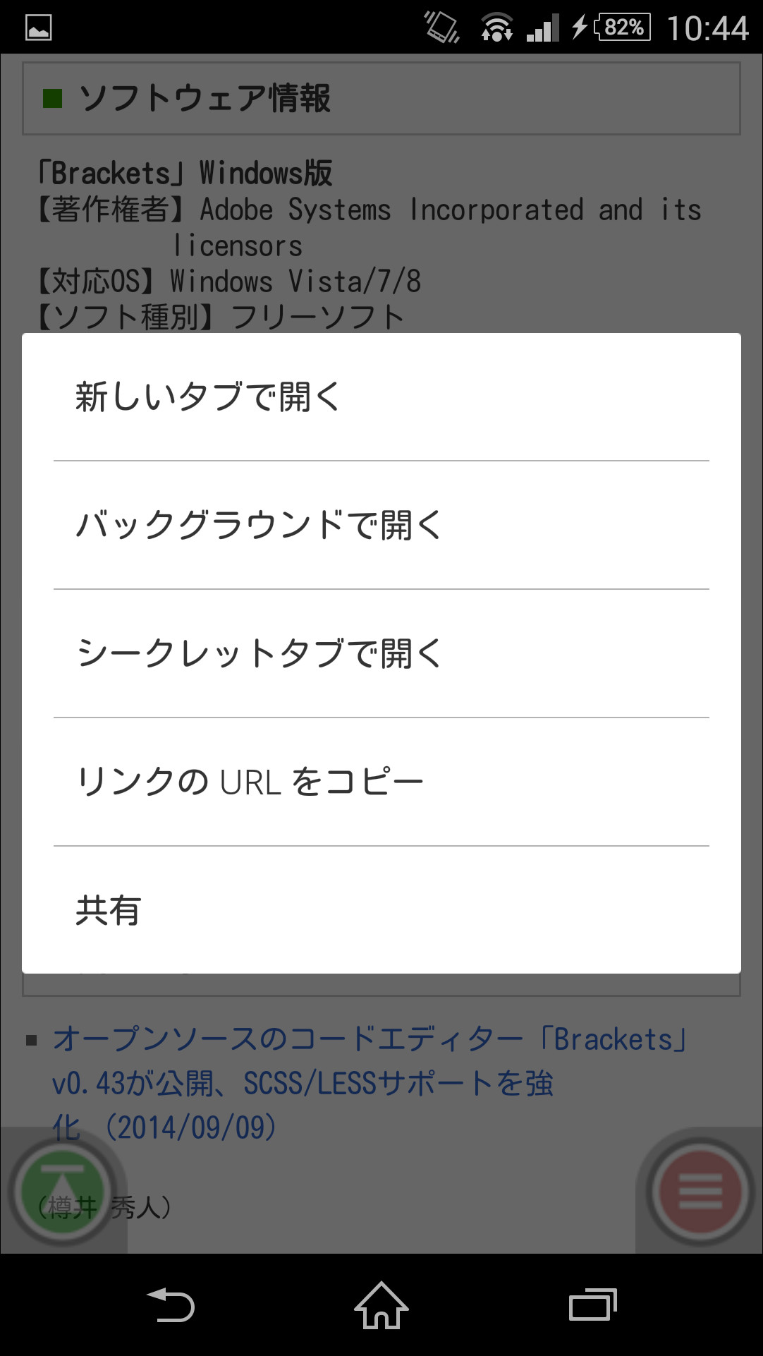 リンクを長押しし、リンク先のWebページをシークレットタブで開くこともできる