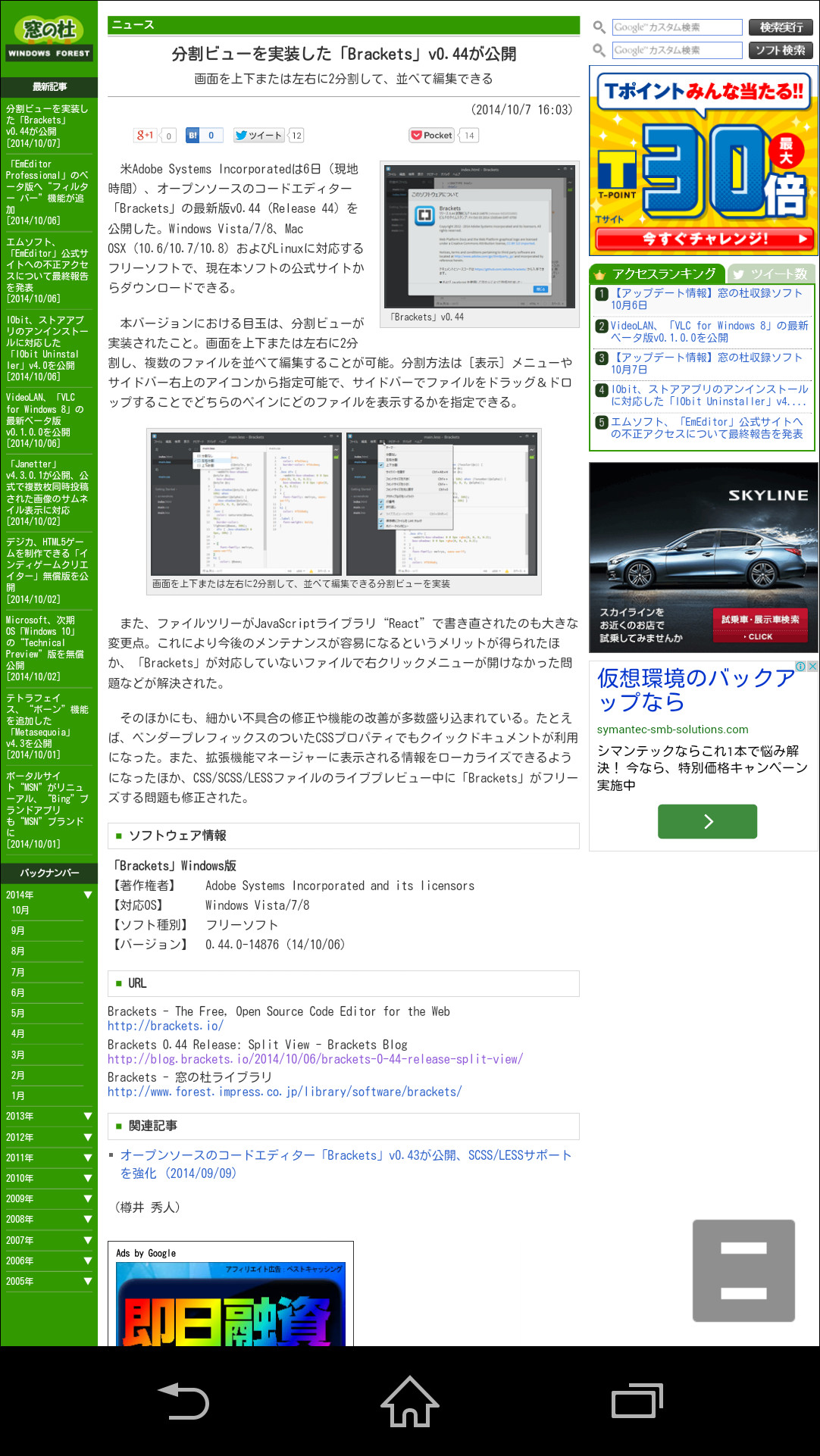 パソコン用サイトに切り替えたり、ステータスバーも非表示になる全画面表示も可能