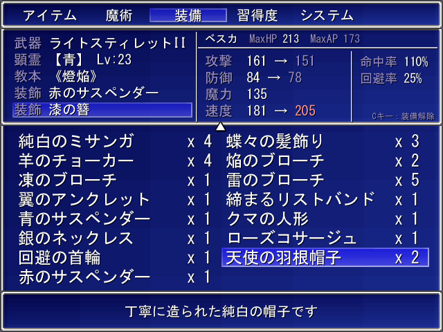 上昇（赤字）、下降（青字）する値を見ながら装備をカスタマイズしていく