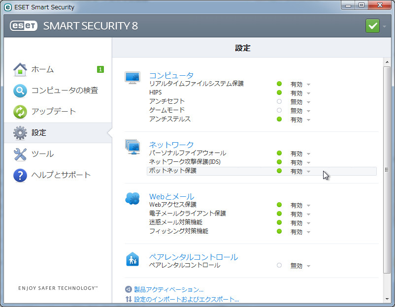 「ESET Smart Security V8.0」