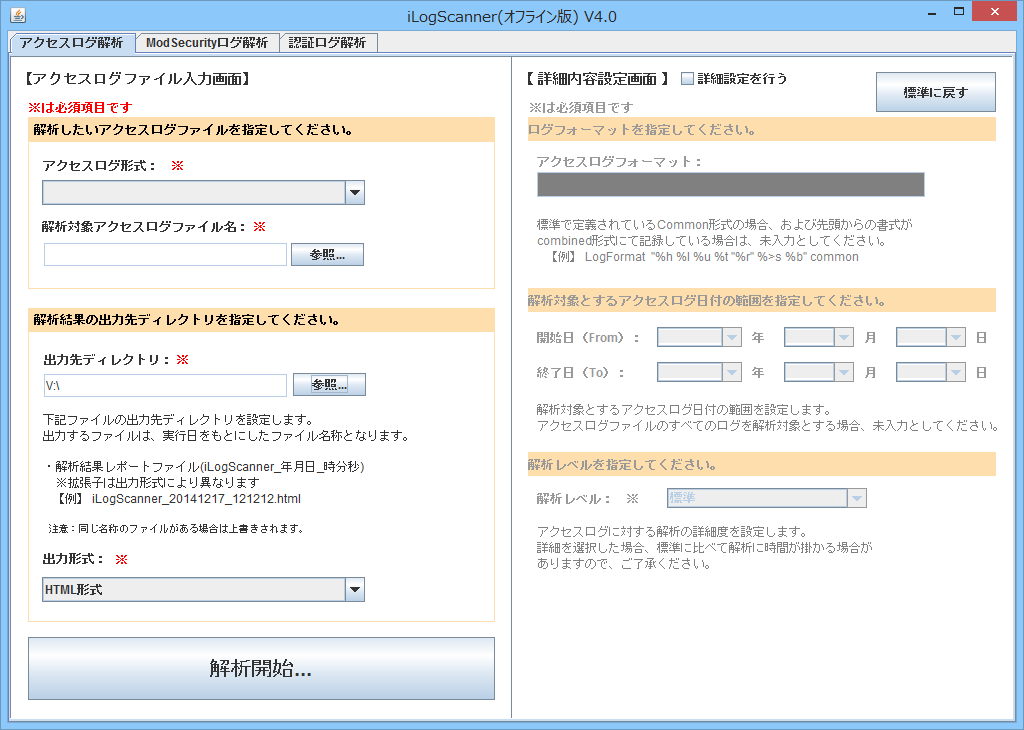 「iLogScanner」v4.0（オフライン版）