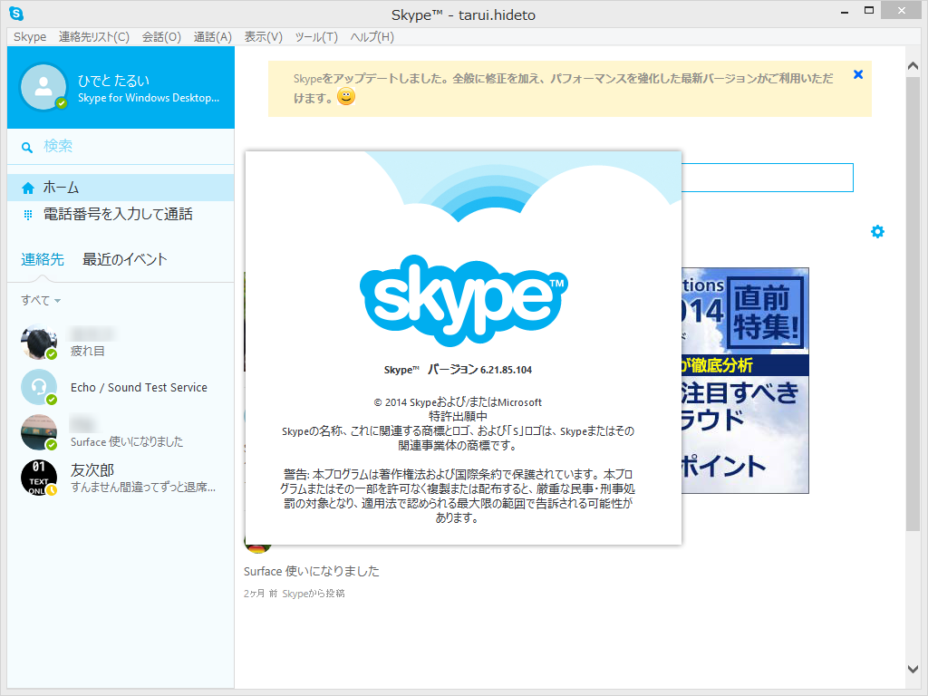 「Skype」v6.21.85.104 プレビュー版