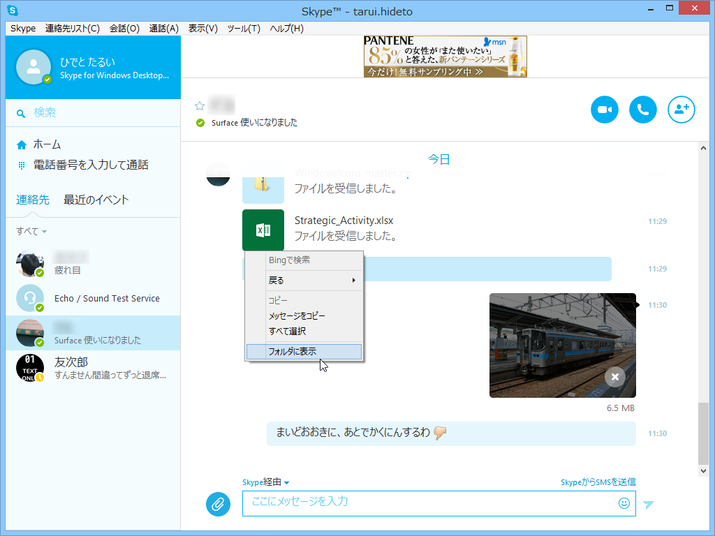 共有画像のインライン表示やファイルのアイコン表示に対応したテキストチャット機能