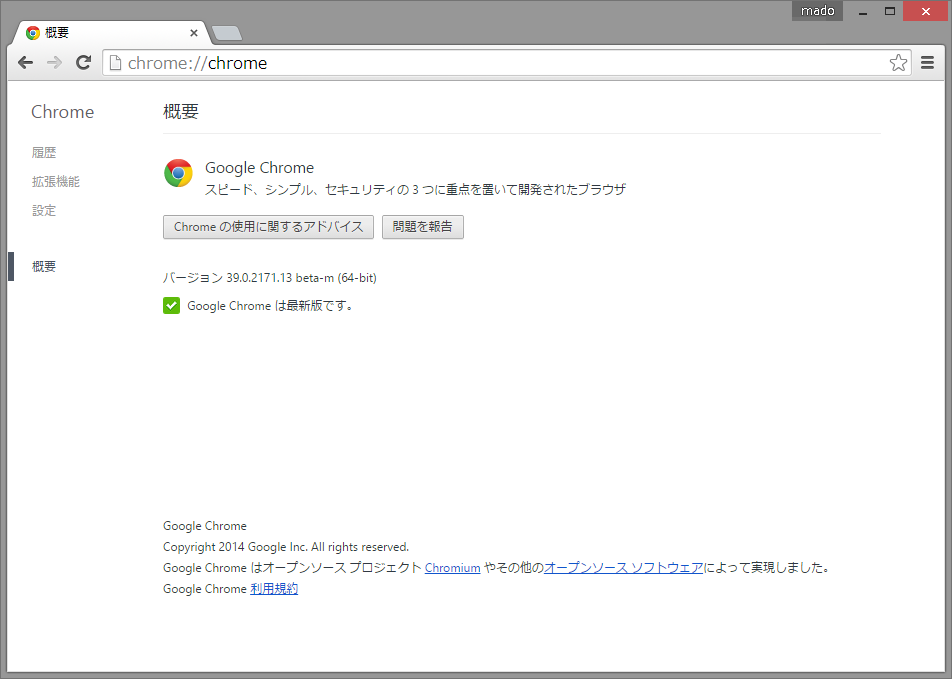 「Google Chrome」v39.0.2171.13 beta-m