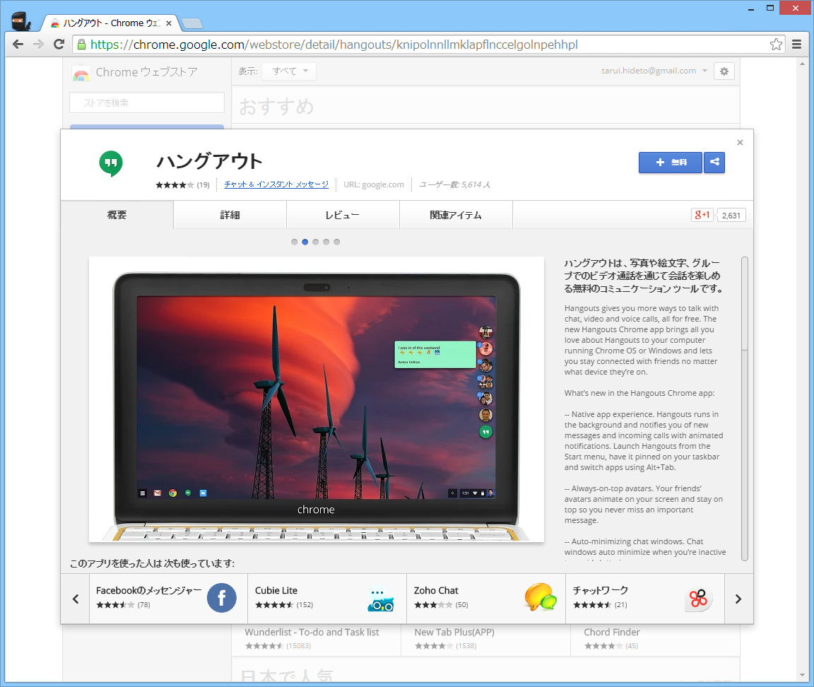「ハングアウト」v2014.1007.433.2