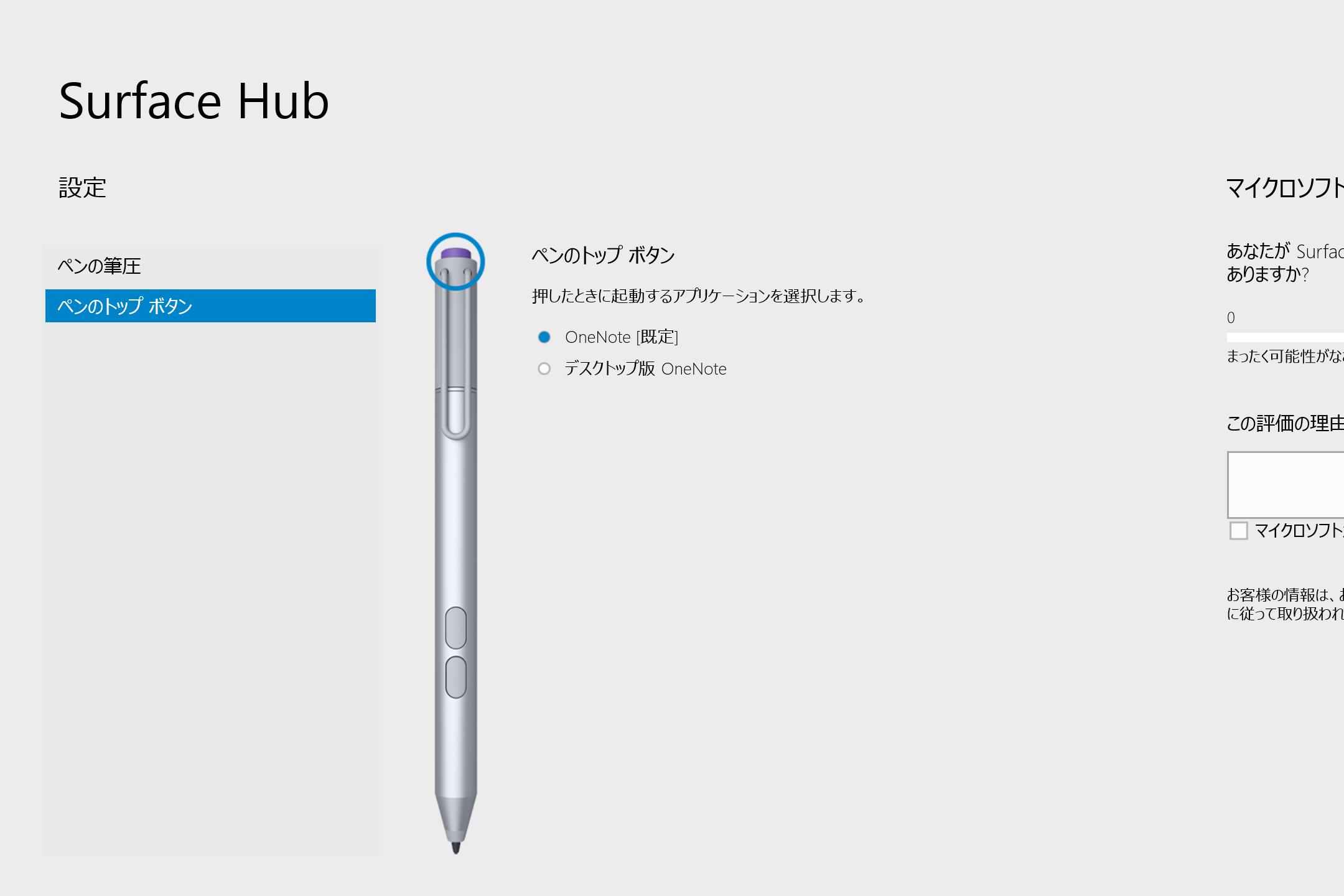 筆圧の調整やトップボタンを押したときの挙動のカスタマイズが可能