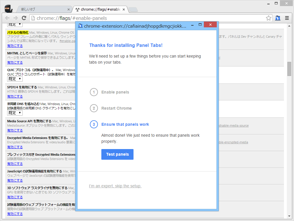 最後にパネルのテストが正常に完了すれば、セットアップは完了