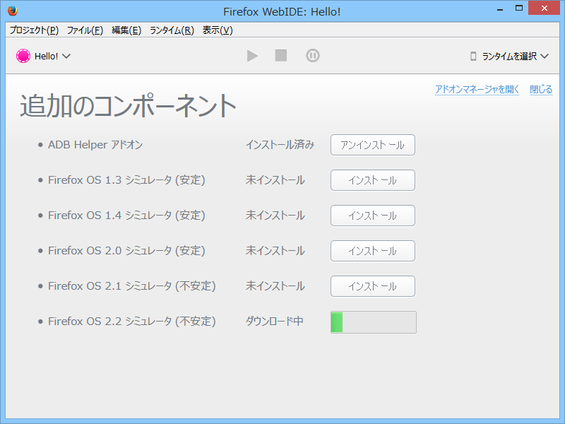 Firefox OSアプリの開発やデバッグが行える「WebIDE」