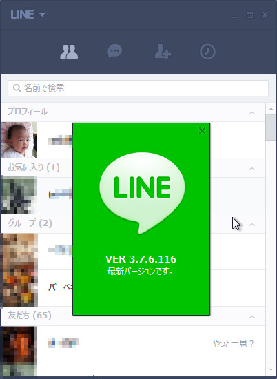 「LINE」v3.7.6.116