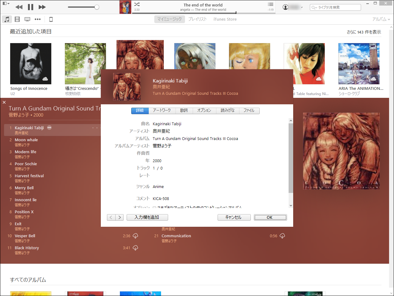 楽曲のプロパティ画面のデザインも一新