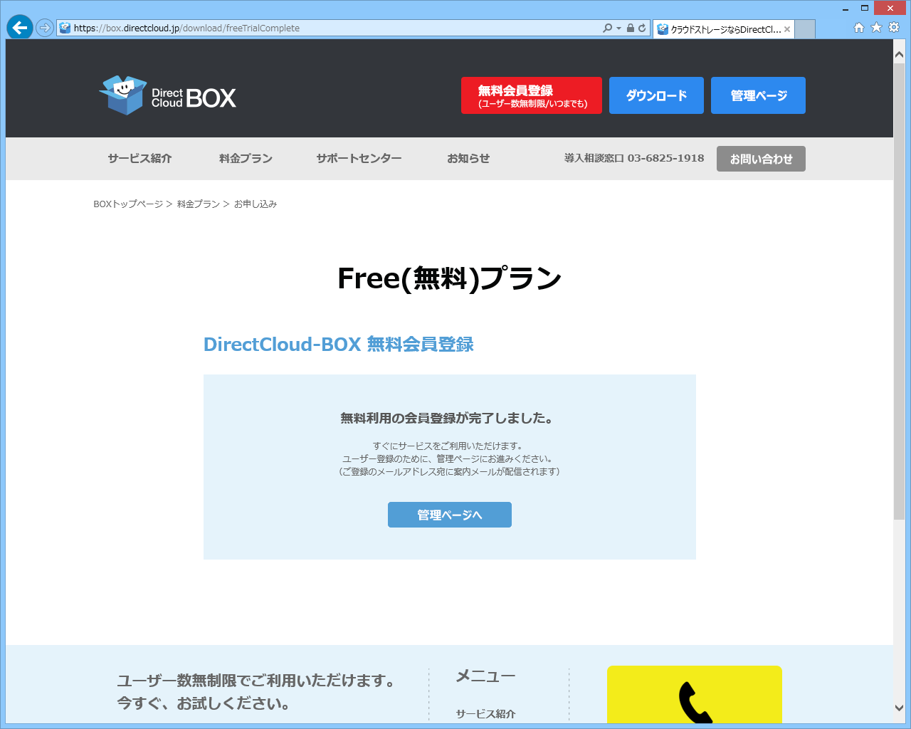 “DirectCloud-BOX”のアカウントを取得
