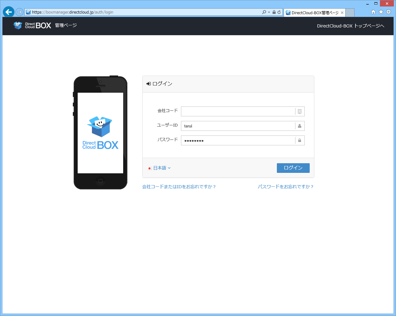“DirectCloud-BOX”の管理画面へログイン