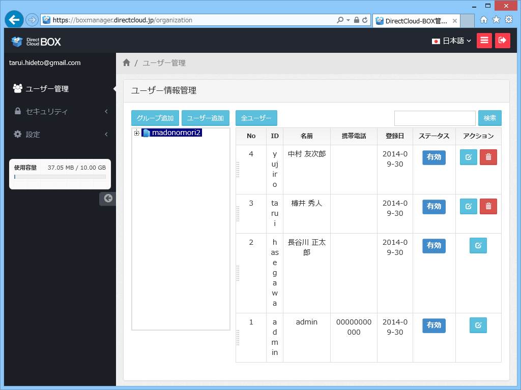 “DirectCloud-BOX”の管理画面へログイン