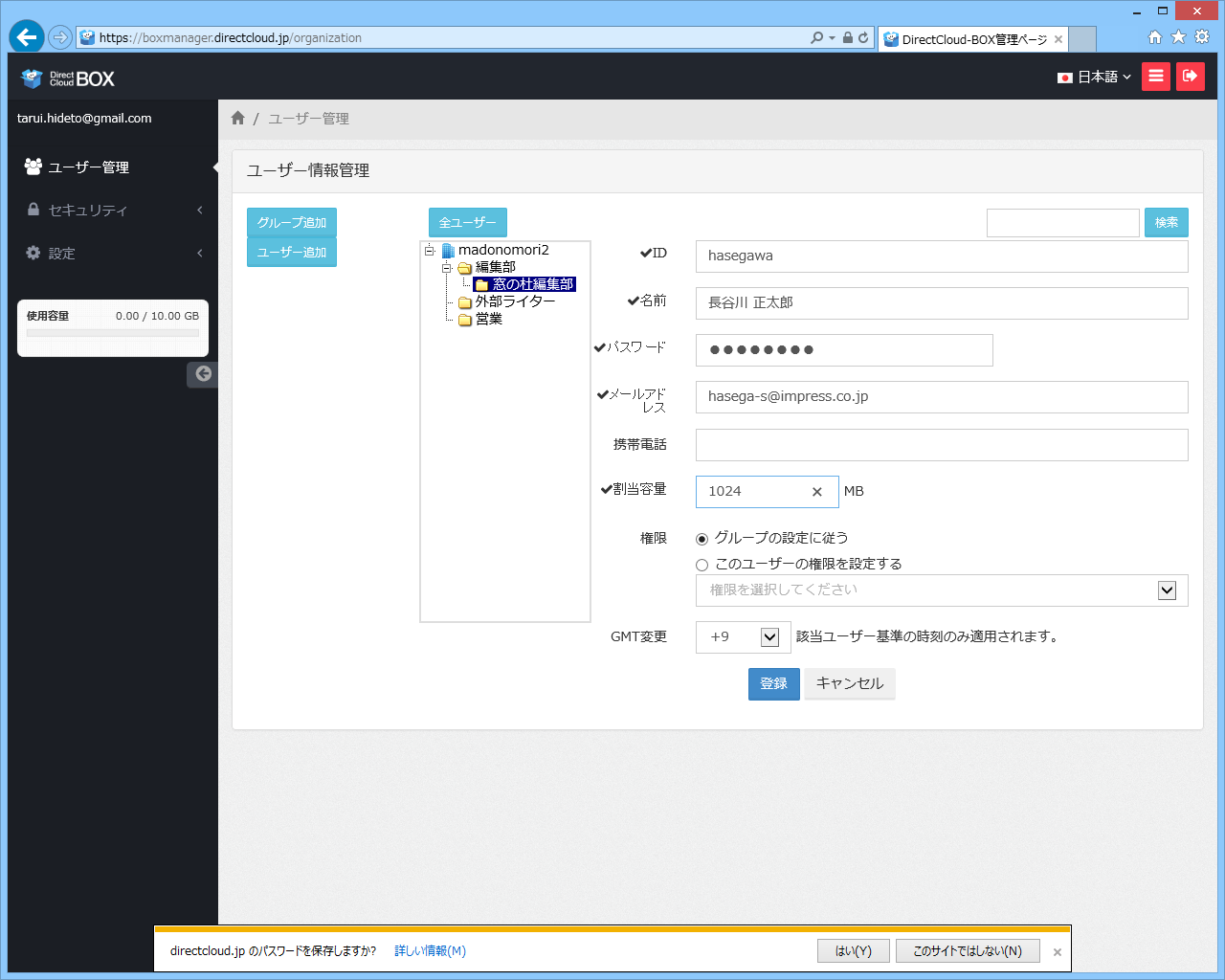 “ユーザー管理”画面でユーザーを登録