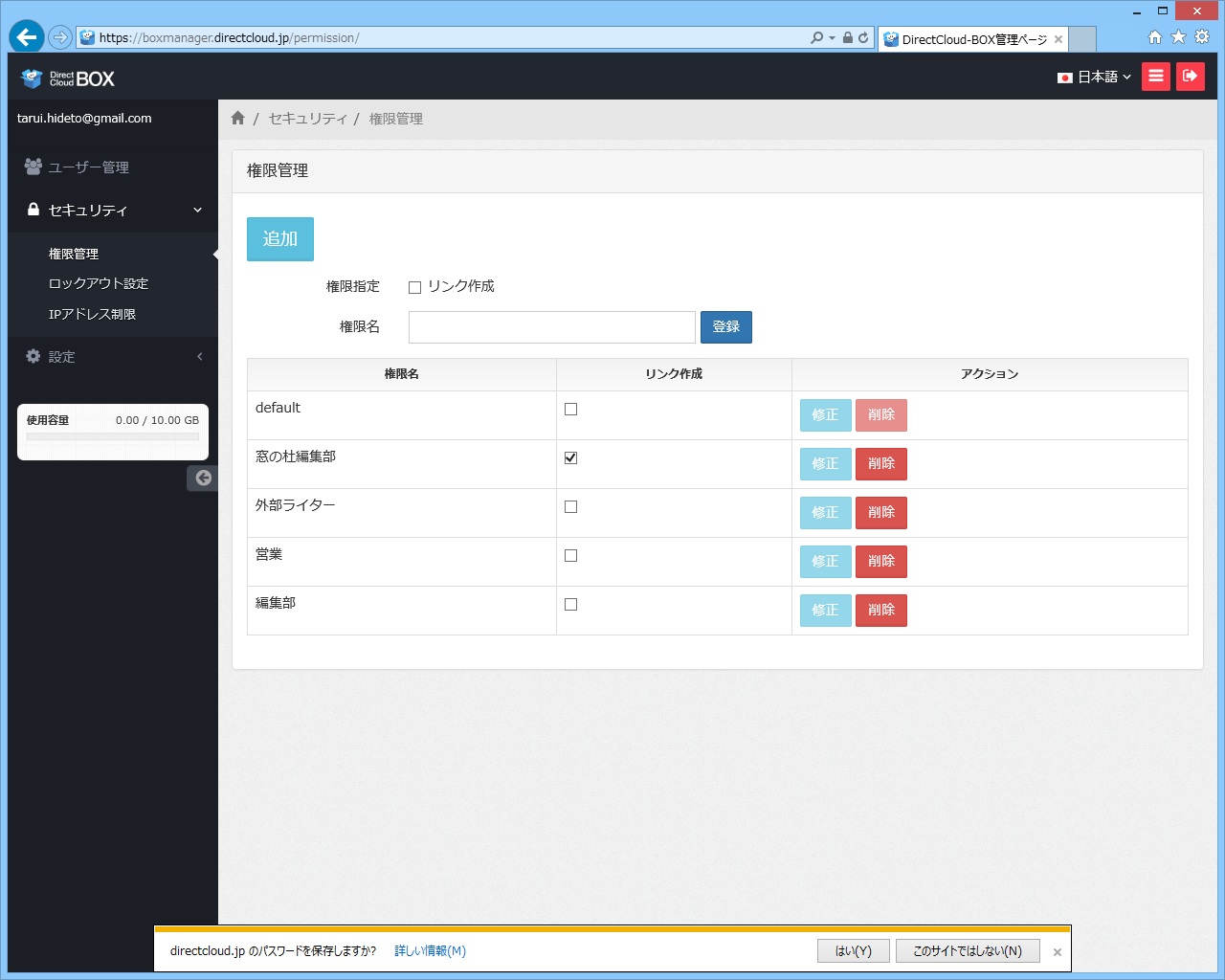 “セキュリティ”－“権限管理”画面