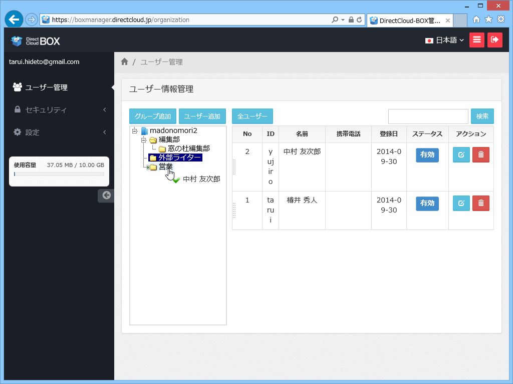 ユーザーをグループへドラッグ＆ドロップ
