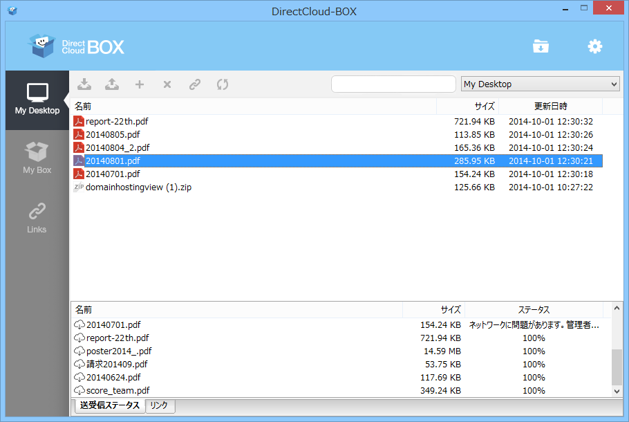 “Recent Box”の内容。画面下部にある［送受信ステータス］タブで転送状況がチェック可能