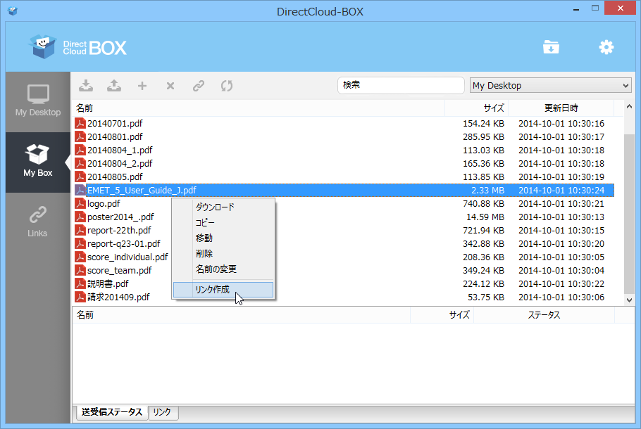 ファイルの共有リンクを作成する“Links”