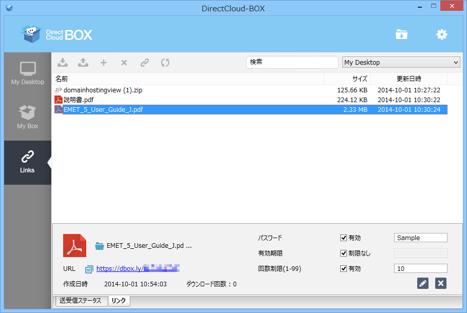 作成した共有リンクは「PC アプリケーション」の［Links］画面で一括管理
