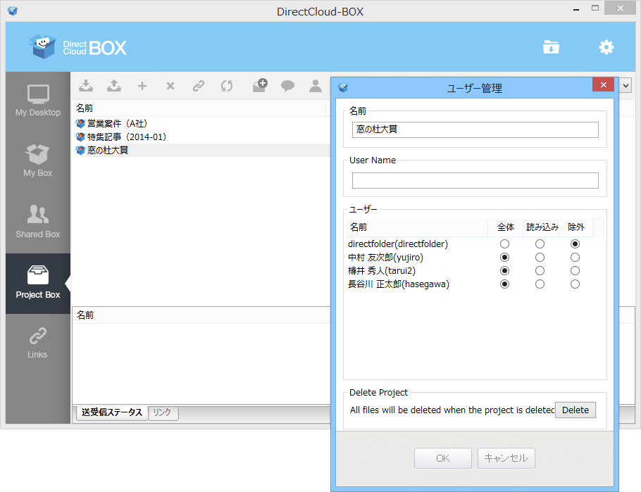 社外メンバーを交えたプロジェクトのファイル置場“Project Box”