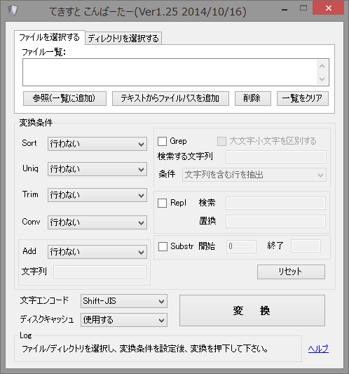 「てきすとこんばーたー」v1.25