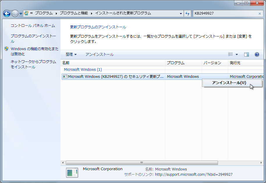 「KB2949927」
