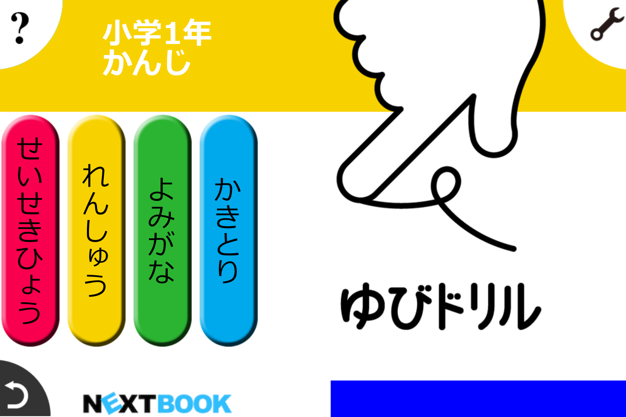 “書き取り”“読みがな”“練習”のいずれかのコースを選択