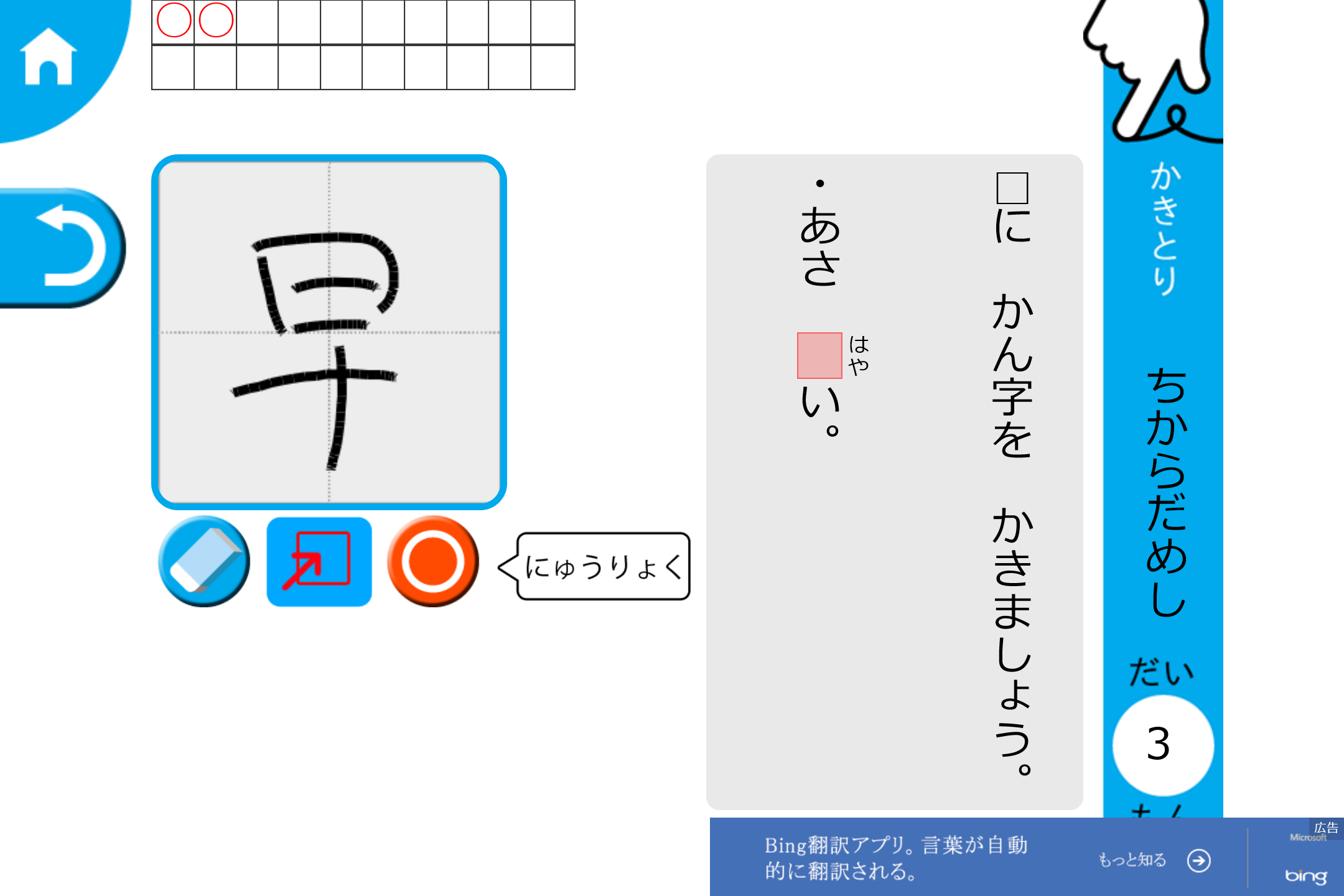 手書きで文字を入力し、真ん中のボタンで確定して認識させる