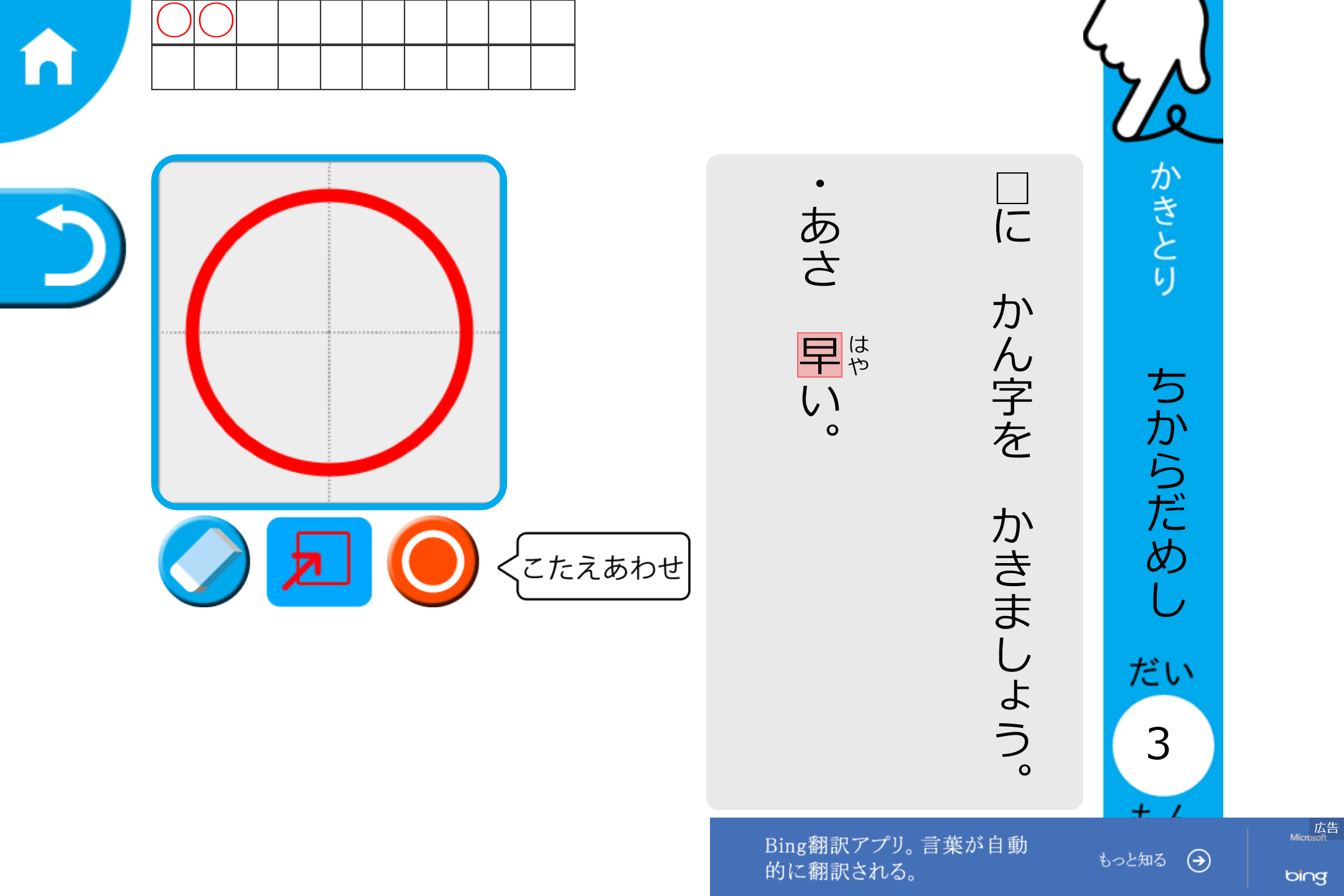 回答の入力が完了したら、赤い丸ボタンを押して答え合わせ
