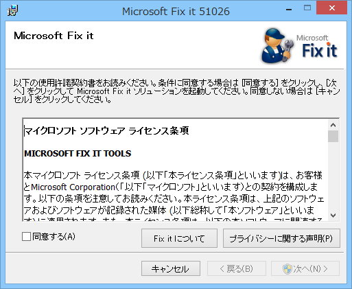 「Microsoft Fix it 51026」