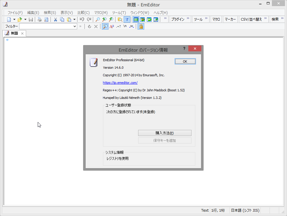 「EmEditor Professional」v14.6.0