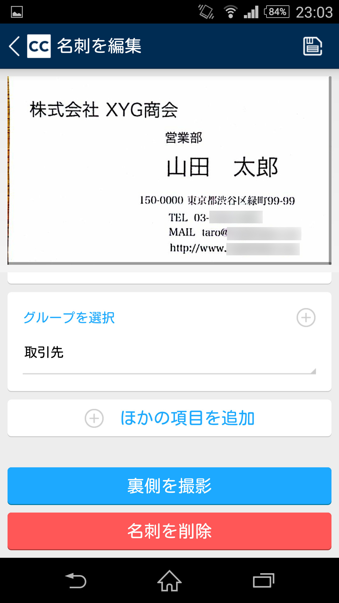 グループを作成して名刺データを分類することが可能