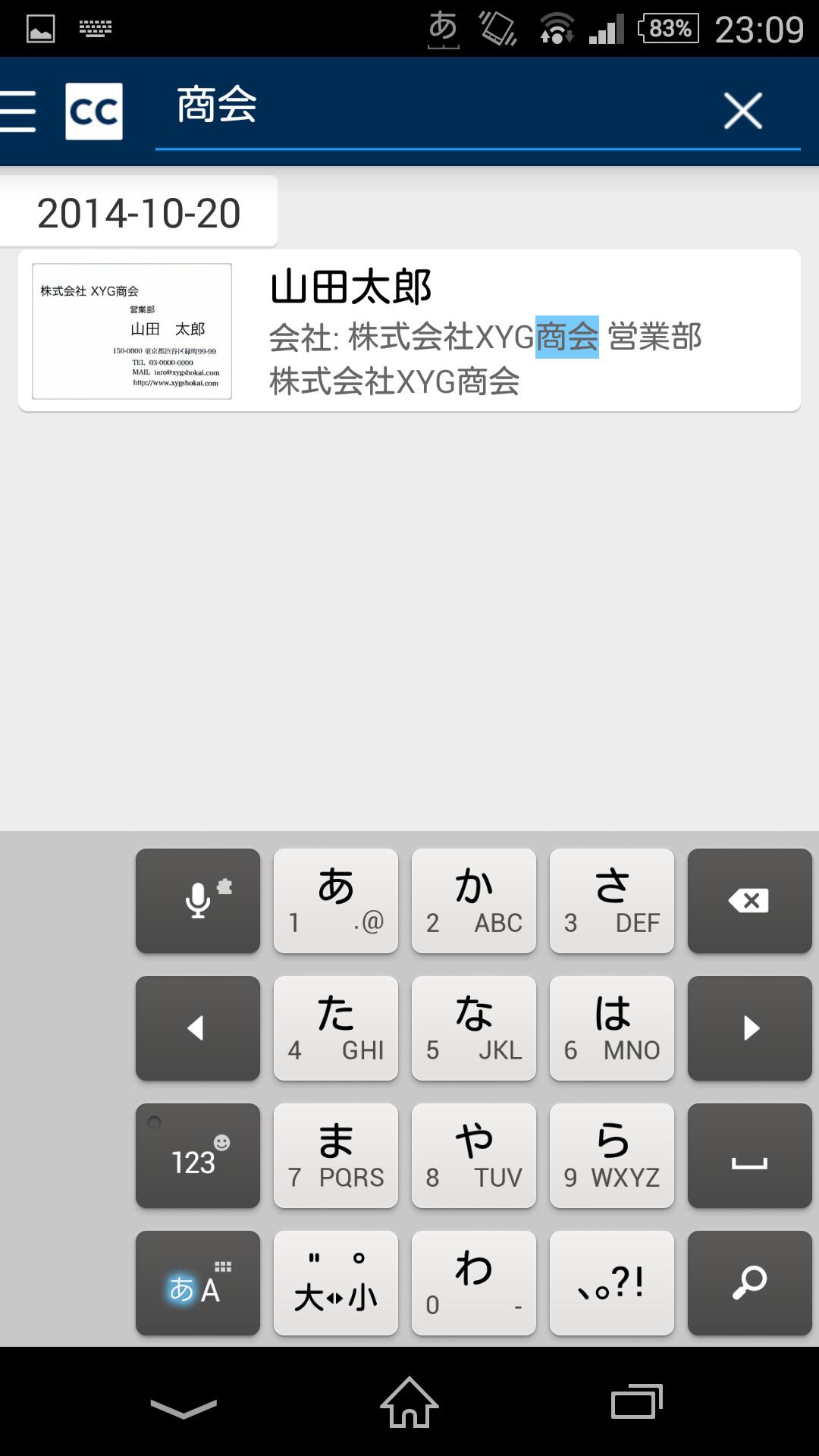 氏名や会社名などのキーワードで名刺データを検索可能