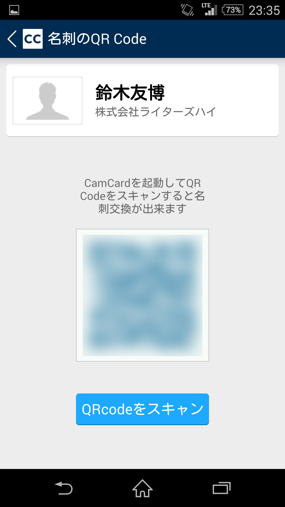 QRコードのスキャンでも名刺データを交換できる