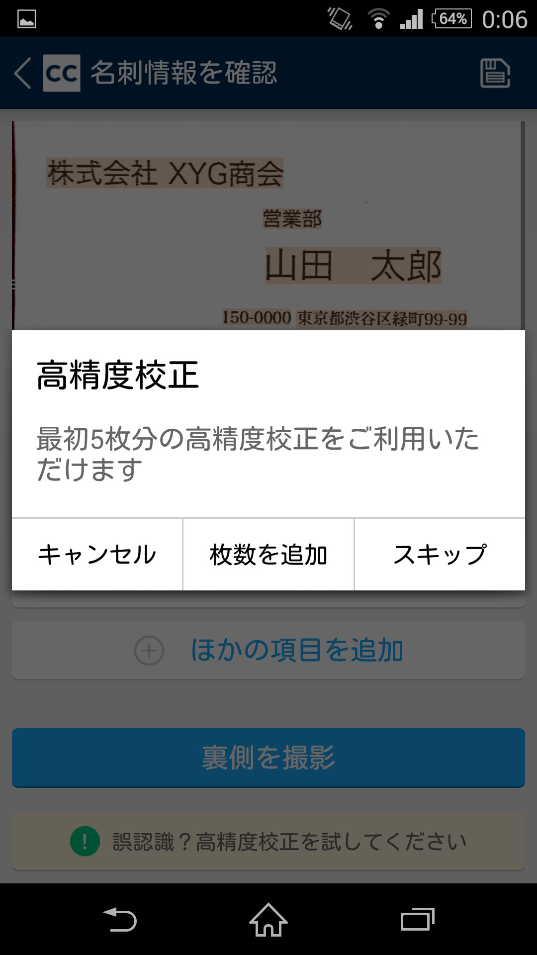 人力による読み取りで名刺データを正確に校正できる