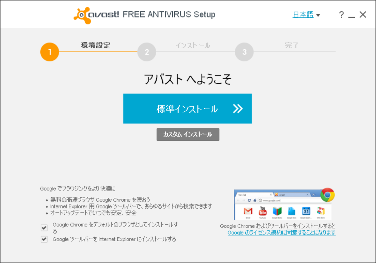「アバスト 無料アンチウイルス」v2015.10.0.2206