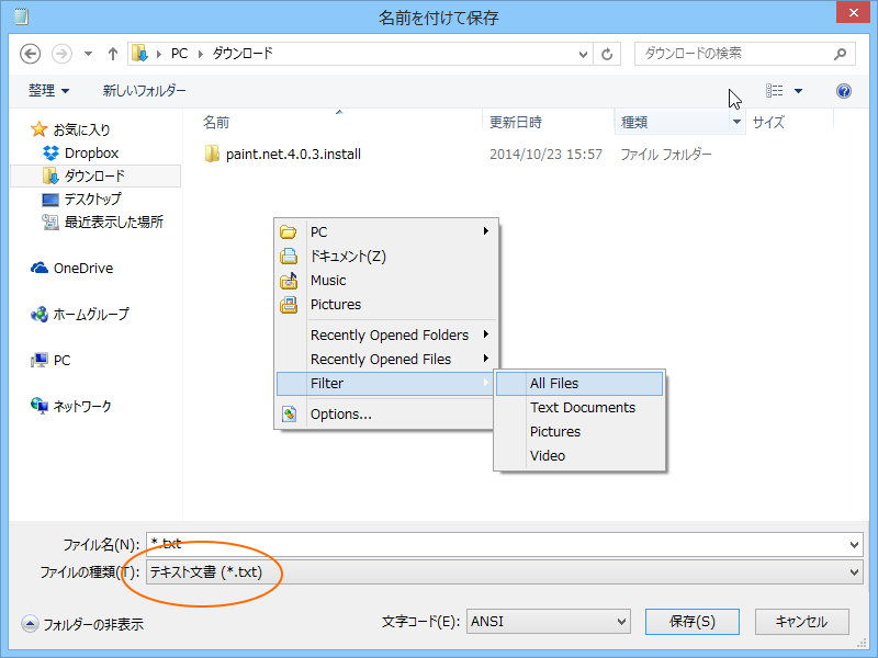ファイル選択ダイアログのフィルタリング設定を“*.txt”からすべてのファイルへ切り替え