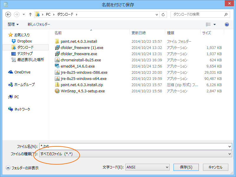 ファイル選択ダイアログのフィルタリング設定を“*.txt”からすべてのファイルへ切り替え