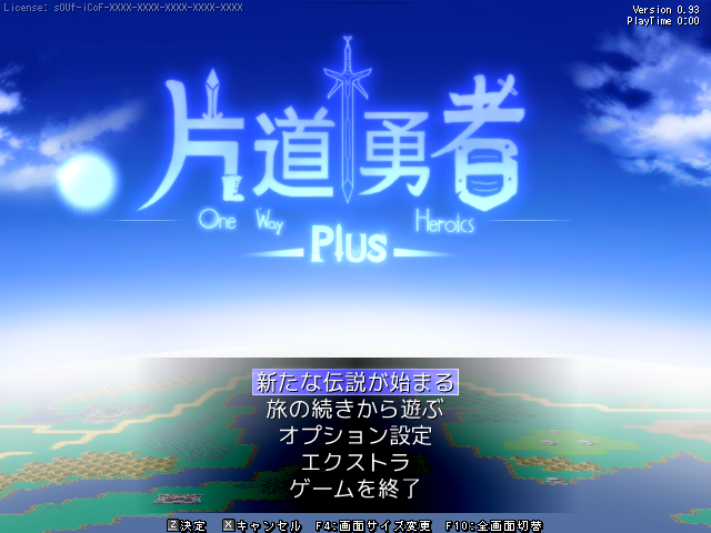 「片道勇者プラス」