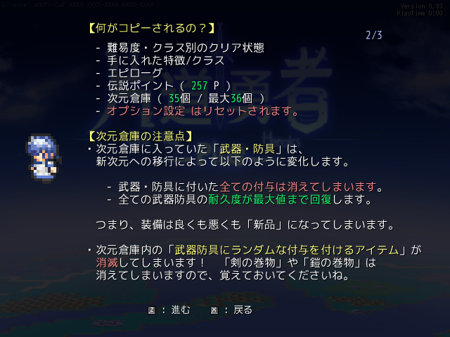次元倉庫の内容は引き継ぎ時に若干変化する。また、敢えて次元倉庫の内容を引き継がずプレイ状況だけ引き継ぐことも可能